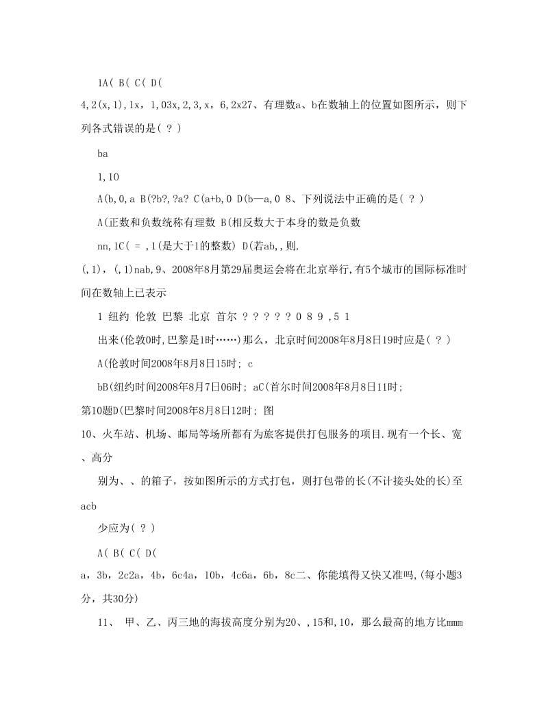 最新北师大版初中数学七年级上册期中测试题（含答案）优秀名师资料.doc_第2页