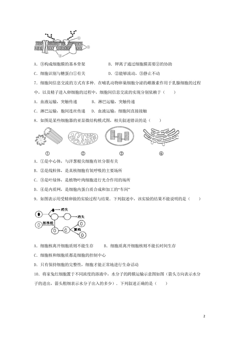 河北省故城县高级中学2018届高三生物上学期期中试题201805300126.wps_第2页