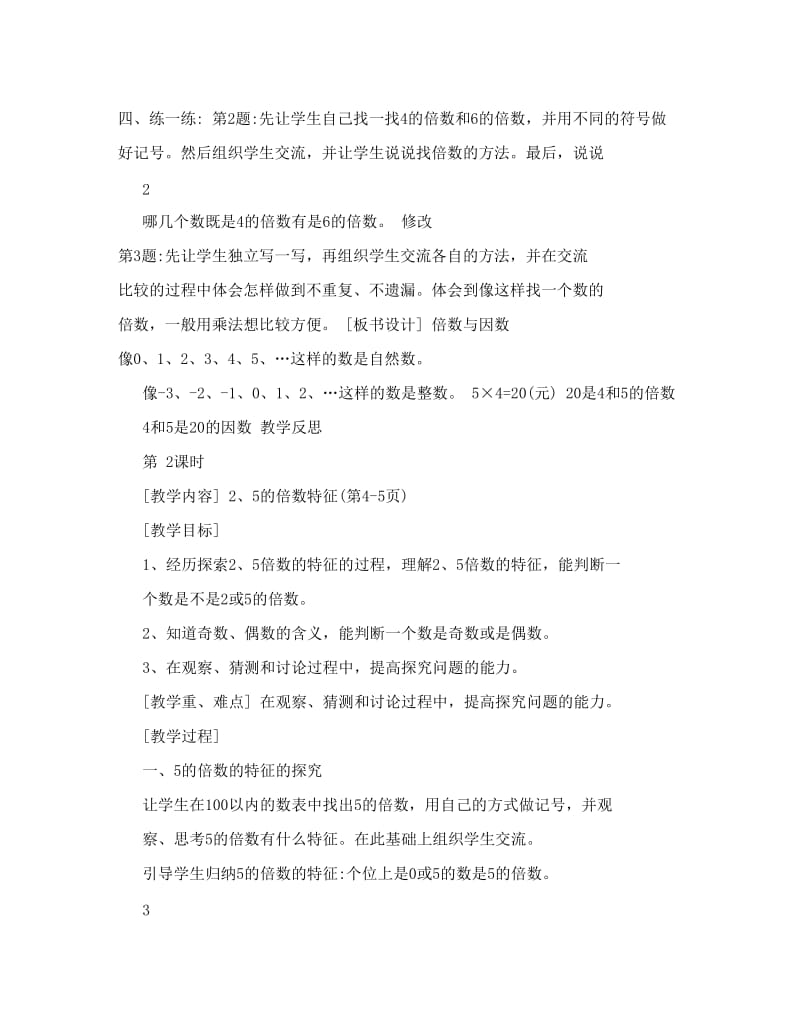 最新北师大版五年级上册数学教案1-7课时优秀名师资料.doc_第3页