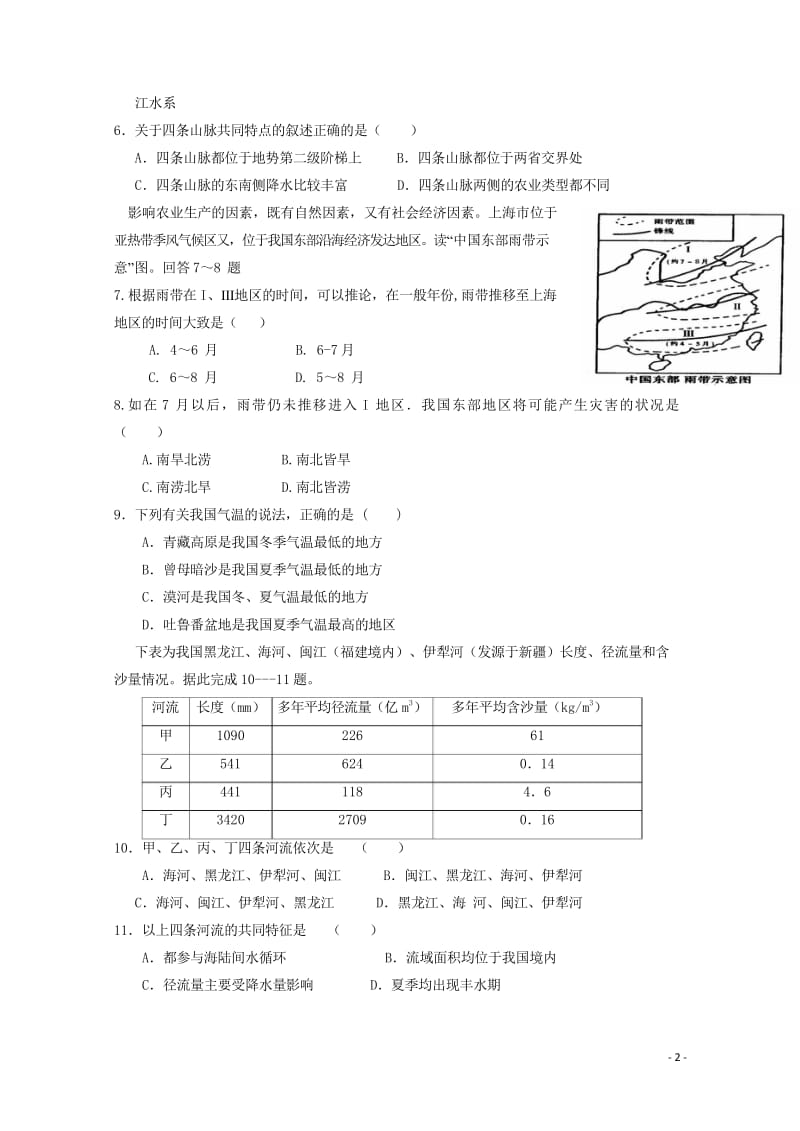 陕西省咸阳市武功县普集高中2017_2018学年高二地理下学期第三次月考试题201806060165.wps_第2页