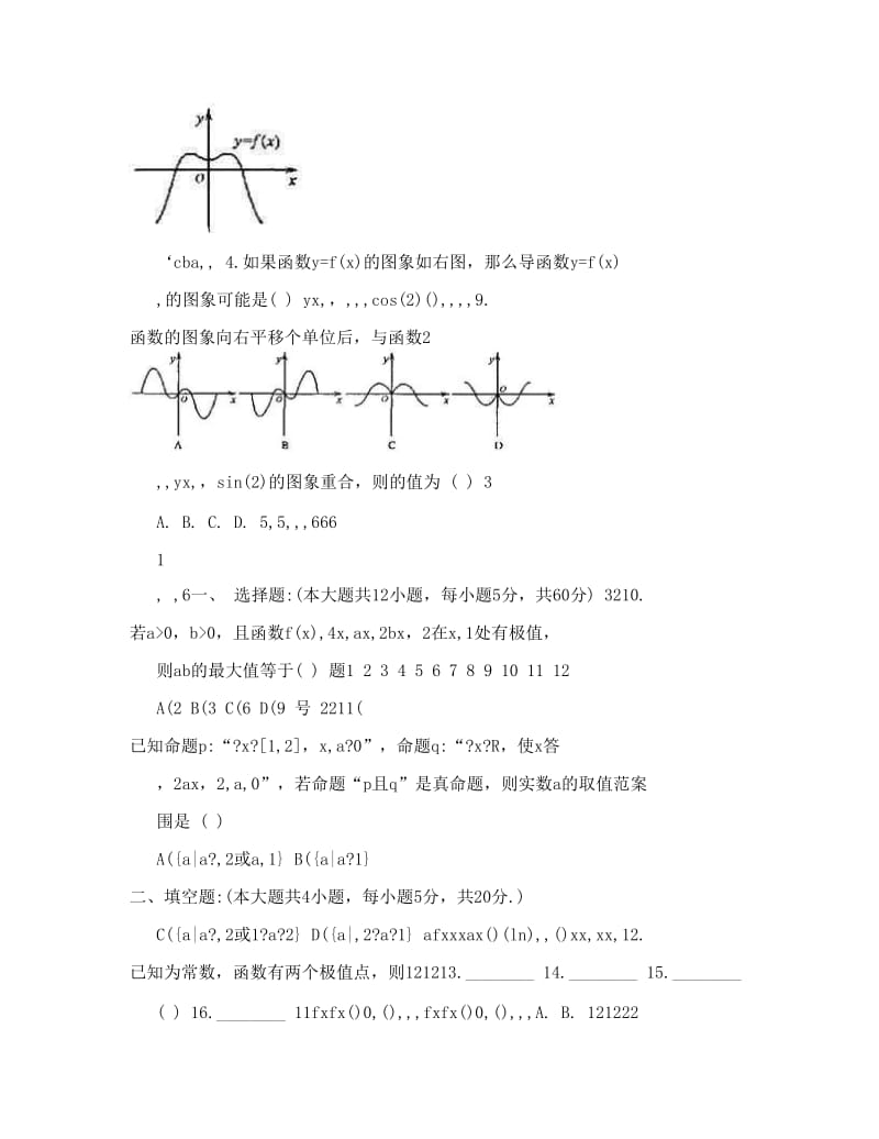 最新届甘肃省武威十六中高三高考复习阶段考试数学（文理）试题及答案优秀名师资料.doc_第2页