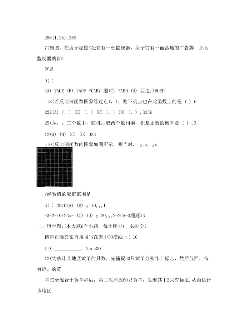 最新[最新中考数学]-第一学期河北省保定市九年级期末联考数学试题优秀名师资料.doc_第2页