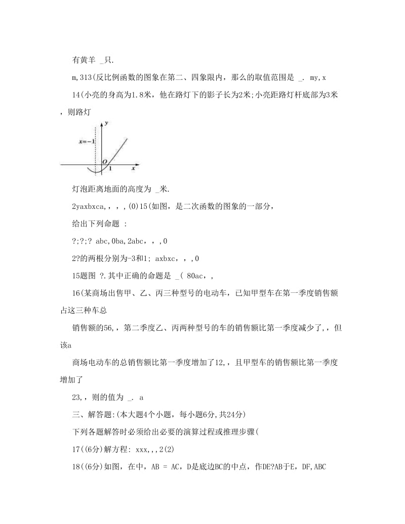 最新[最新中考数学]-第一学期河北省保定市九年级期末联考数学试题优秀名师资料.doc_第3页