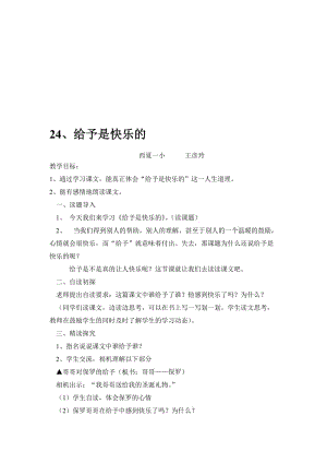 24.给予是快乐的教学设计-教学文档.doc