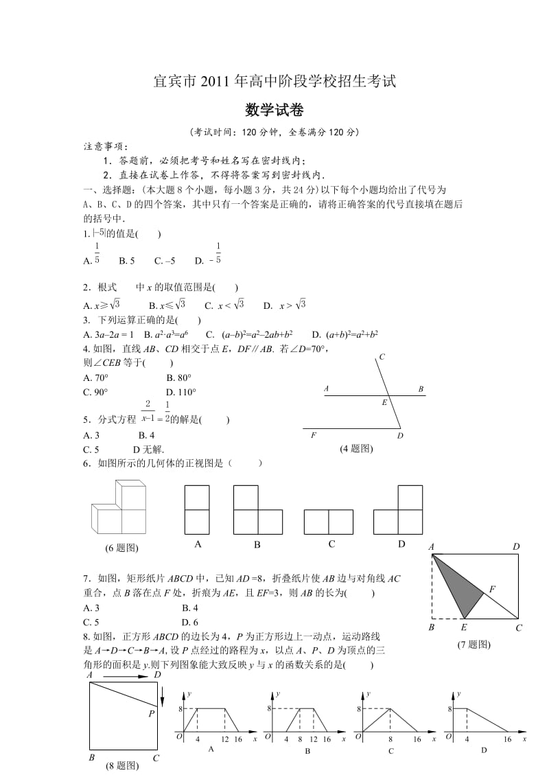 最新四川省宜宾市中考数学试题（WORD版，含答案）优秀名师资料.doc_第1页