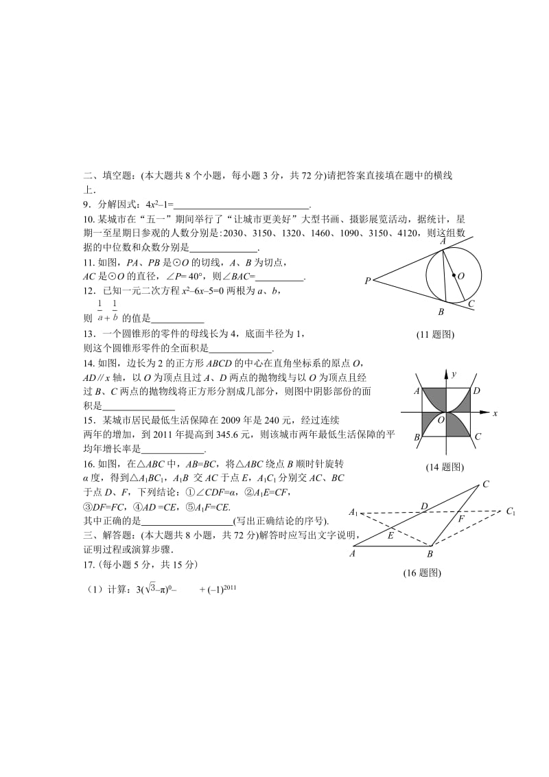 最新四川省宜宾市中考数学试题（WORD版，含答案）优秀名师资料.doc_第2页