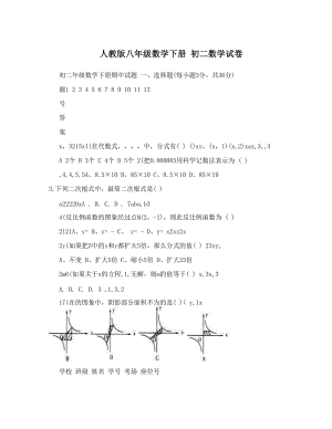 最新人教版八年级数学下册+初二数学试卷优秀名师资料.doc