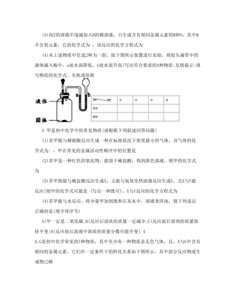 最新[生活]初三+化学+推断题+总结优秀名师资料.doc_第2页