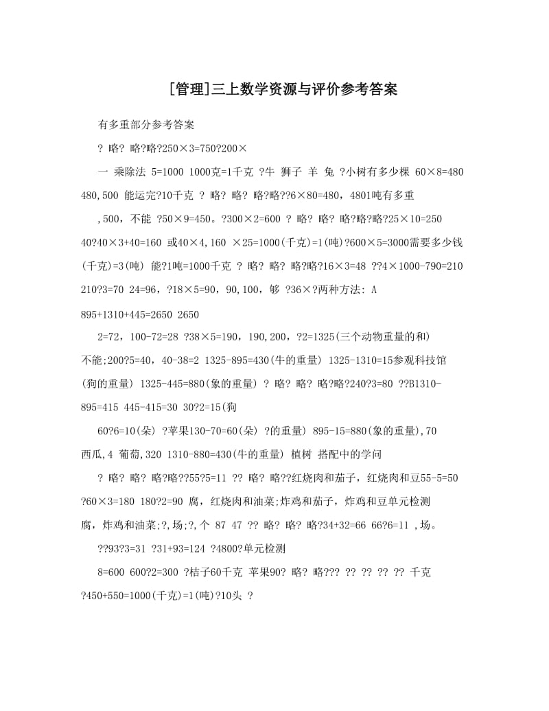 最新[管理]三上数学资源与评价参考答案优秀名师资料.doc_第1页