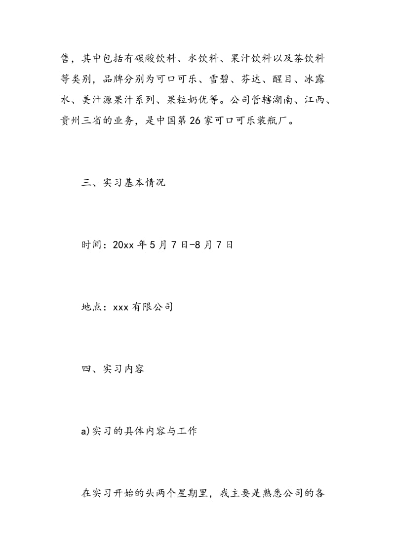 大学生实习的自我总结.doc_第3页