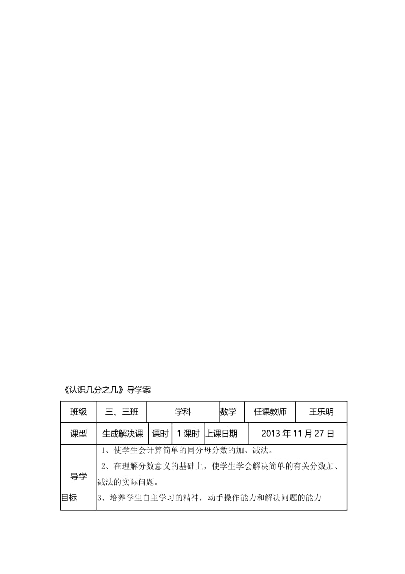 《分数的简单计算》导学案-教学文档.doc_第1页