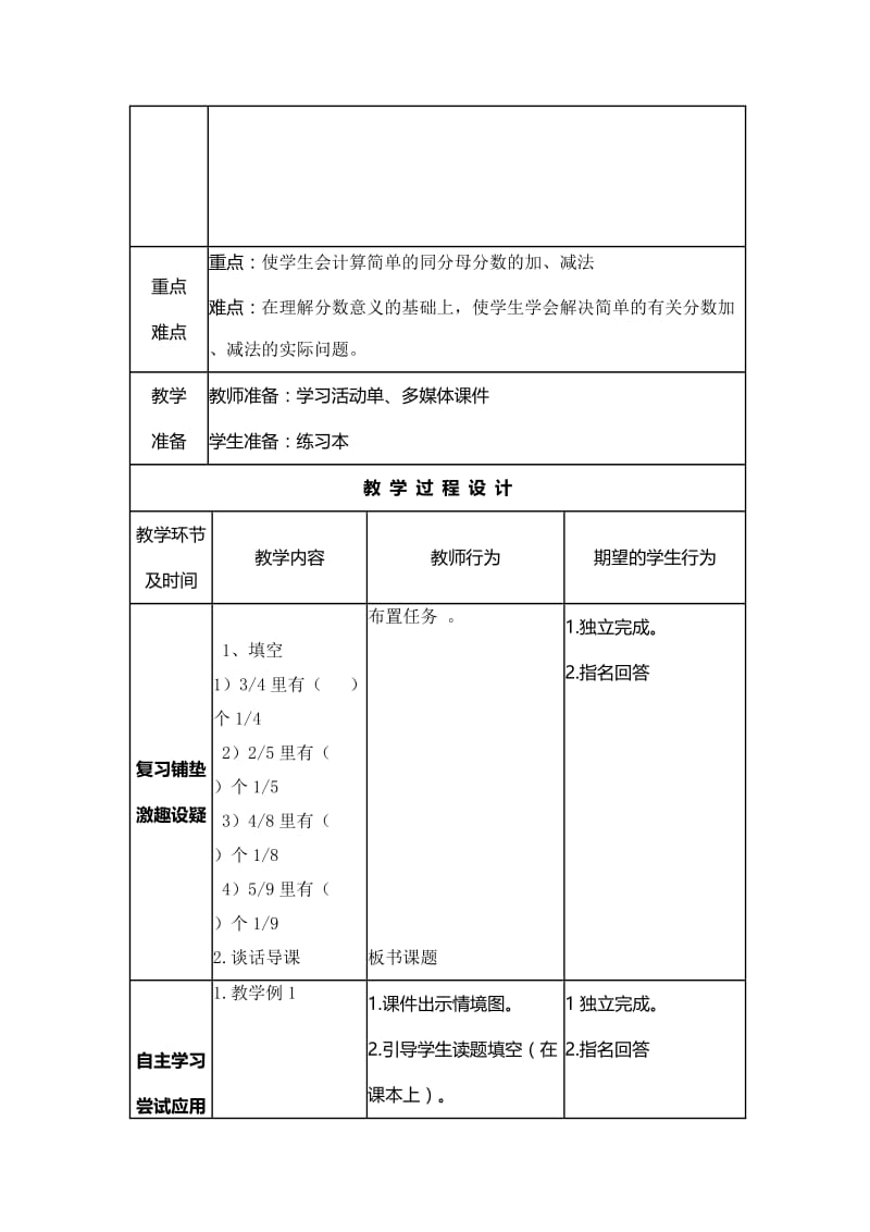 《分数的简单计算》导学案-教学文档.doc_第2页