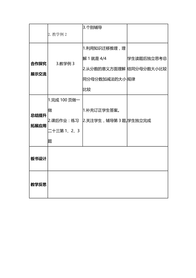 《分数的简单计算》导学案-教学文档.doc_第3页