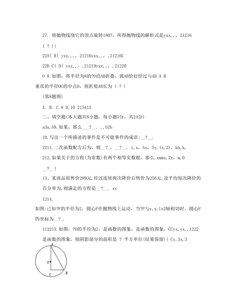 最新九年级上册期末数学试卷优秀名师资料.doc_第2页