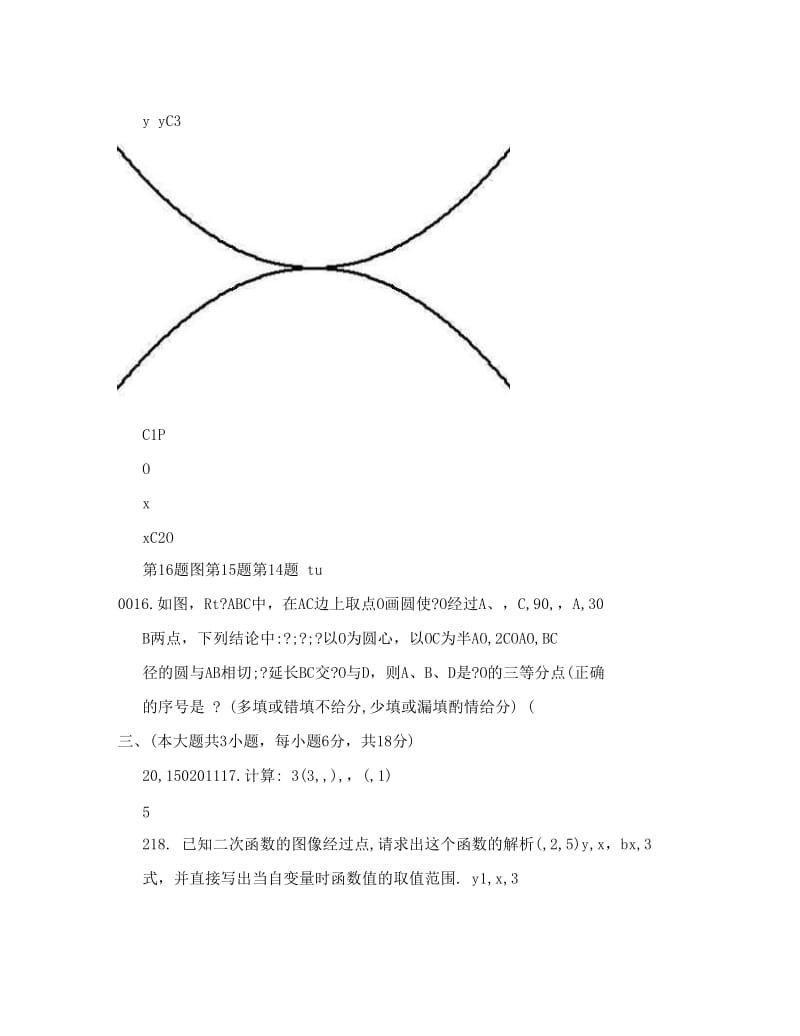 最新九年级上册期末数学试卷优秀名师资料.doc_第3页