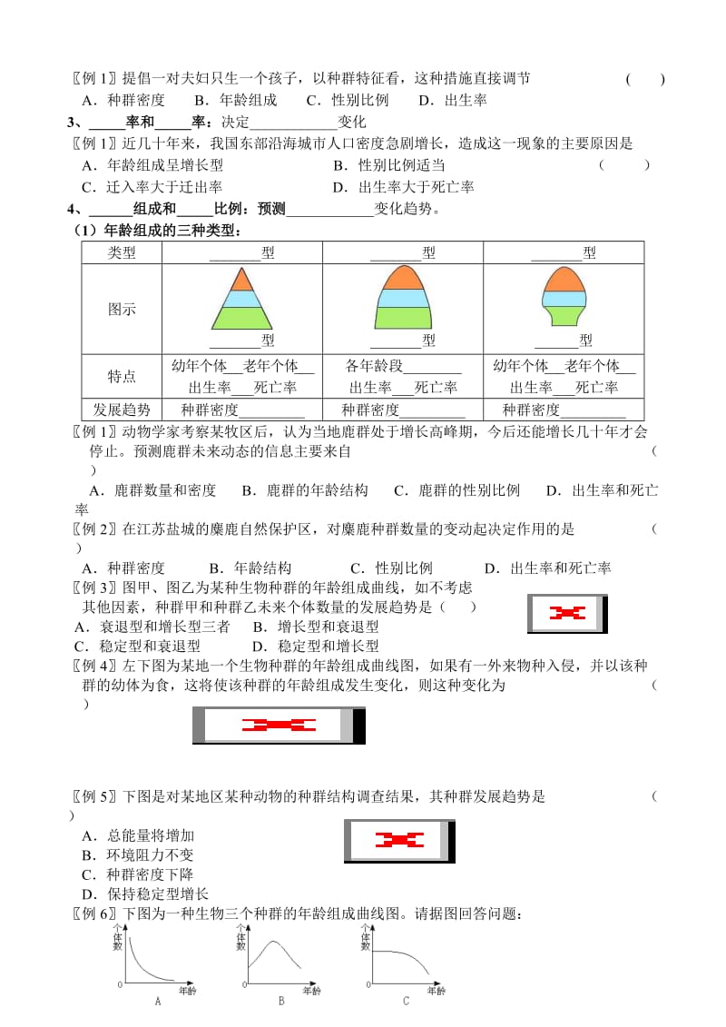 4.1《种群的特征》试题姜云祥-教学文档.doc_第3页