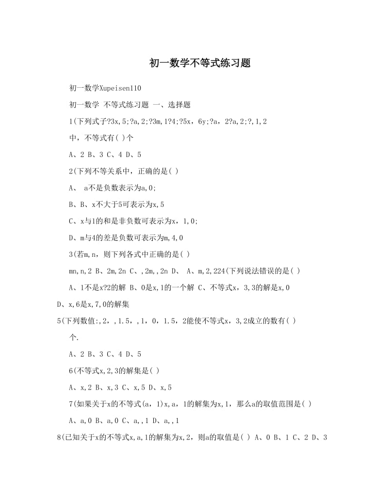 最新初一数学不等式练习题优秀名师资料.doc_第1页