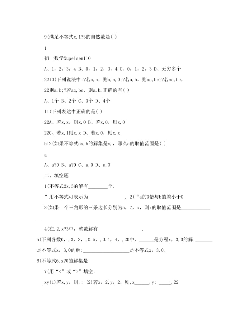 最新初一数学不等式练习题优秀名师资料.doc_第2页