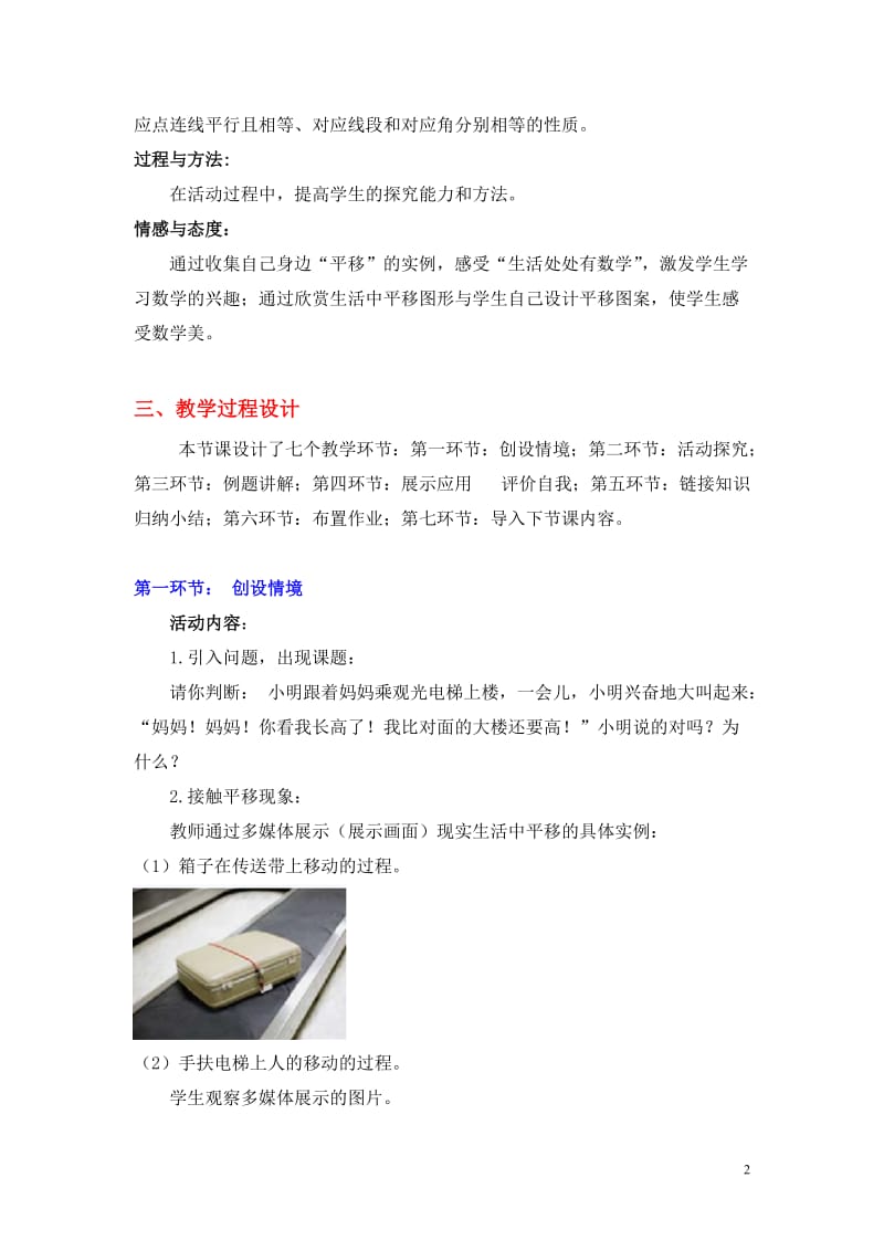 3.1图形的平移（1）教学设计 (2)-教学文档.doc_第2页