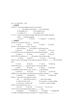 2011短语类题集-教学文档.doc