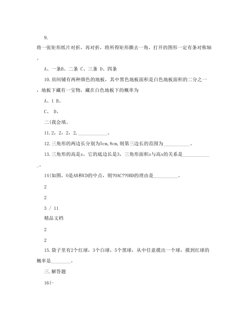 最新七年级下册数学练习题及答案优秀名师资料.doc_第3页