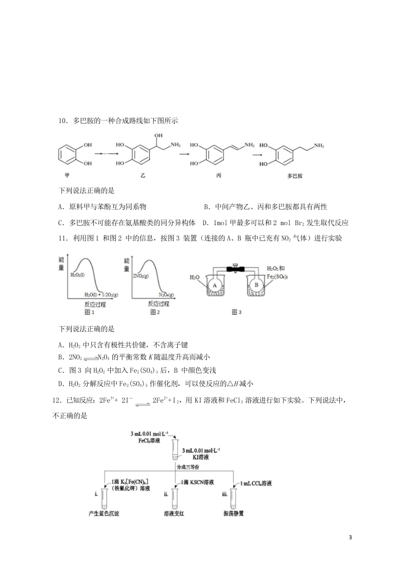 黑龙江省哈尔滨市第六中学2018届高三理综下学期第四次模拟考试试题201806060362.wps_第3页