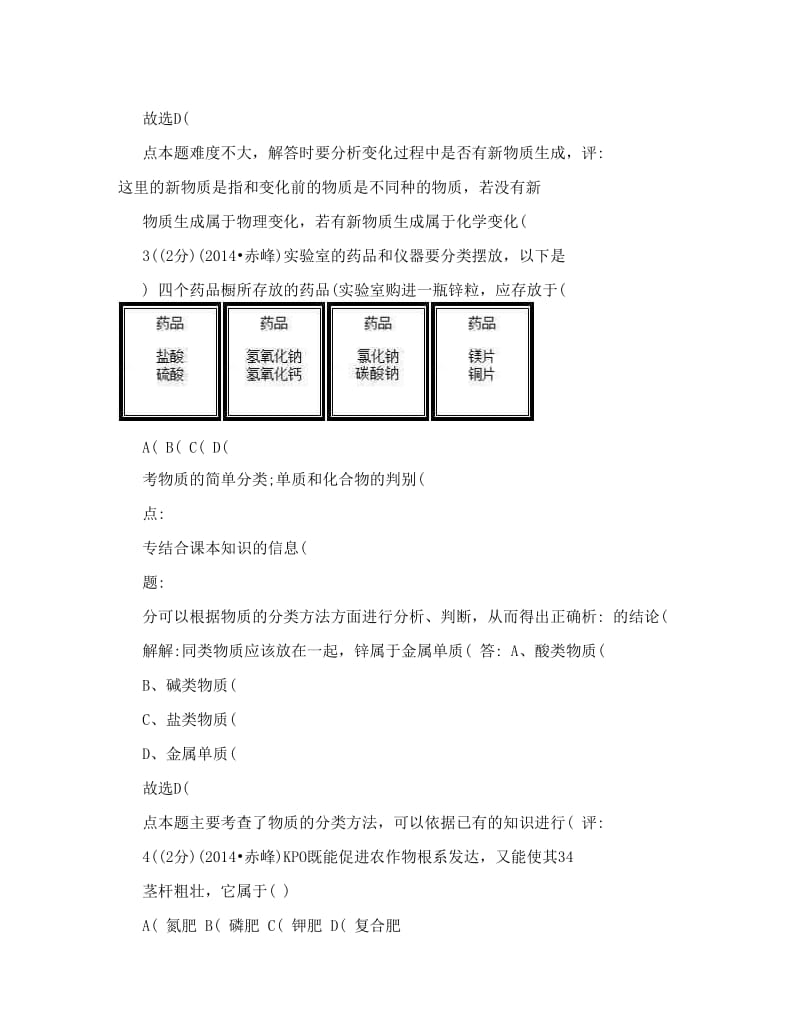 最新内蒙古赤峰市中考化学真题及答案优秀名师资料.doc_第3页