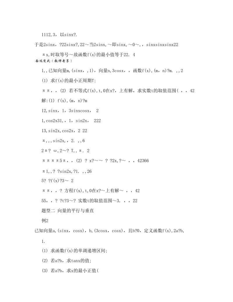 最新x届高考数学二轮专题突破课堂讲义+平面向量及其应用优秀名师资料.doc_第3页