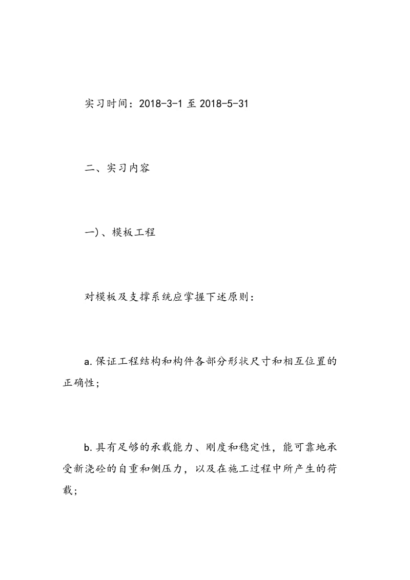 大学生监理实习自我鉴定.doc_第2页