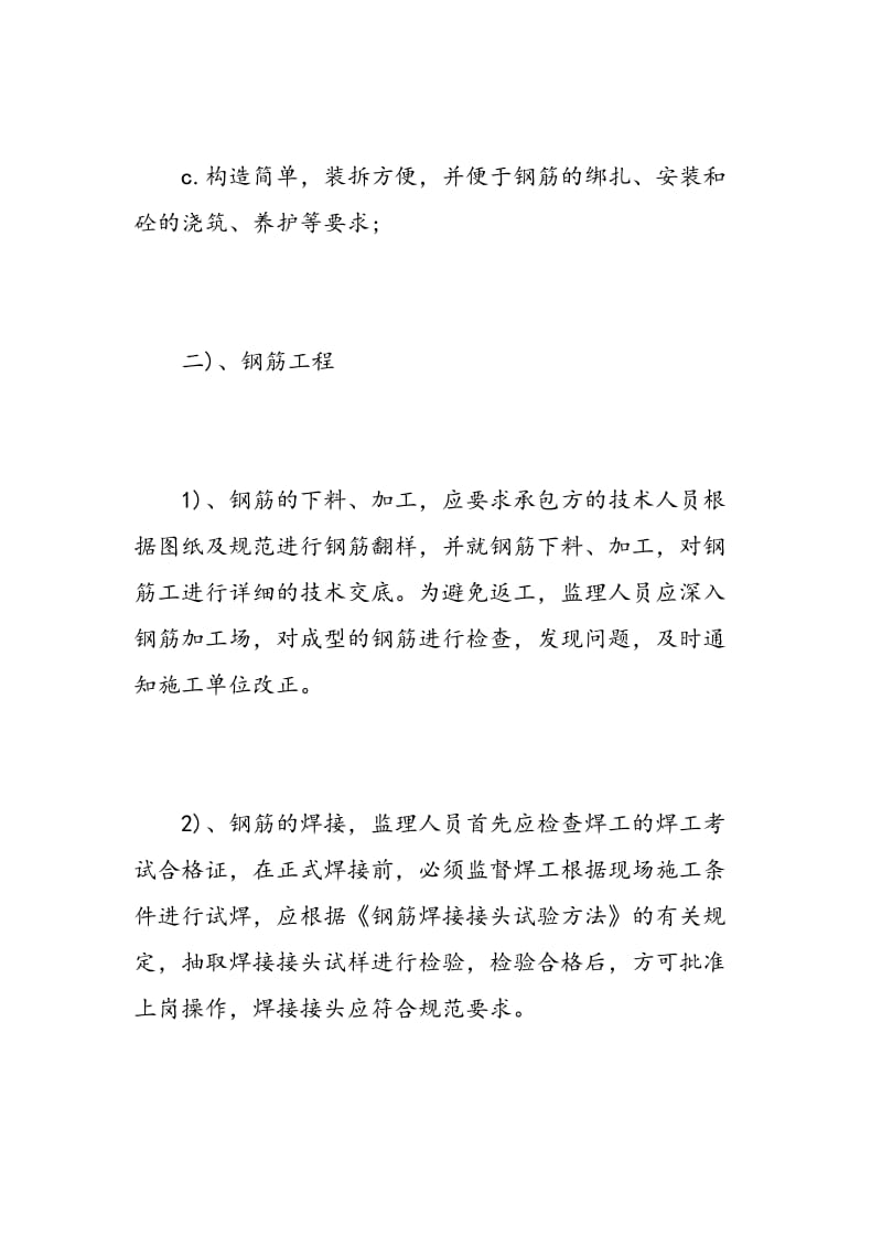 大学生监理实习自我鉴定.doc_第3页