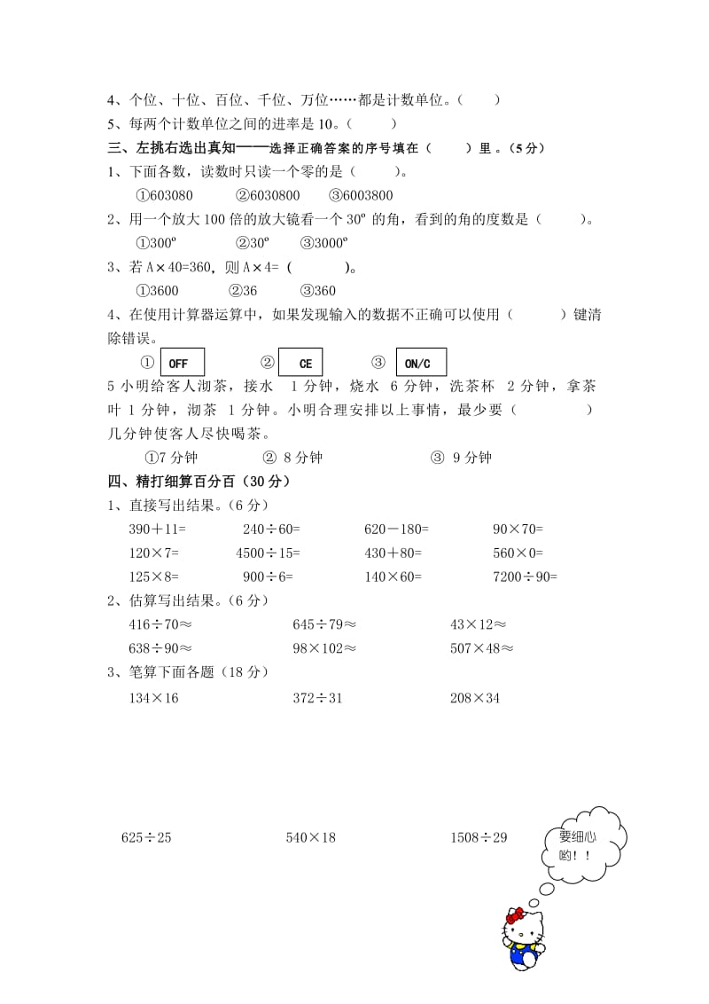 最新人教版四年级上册数学期末试卷+(2)优秀名师资料.doc_第2页