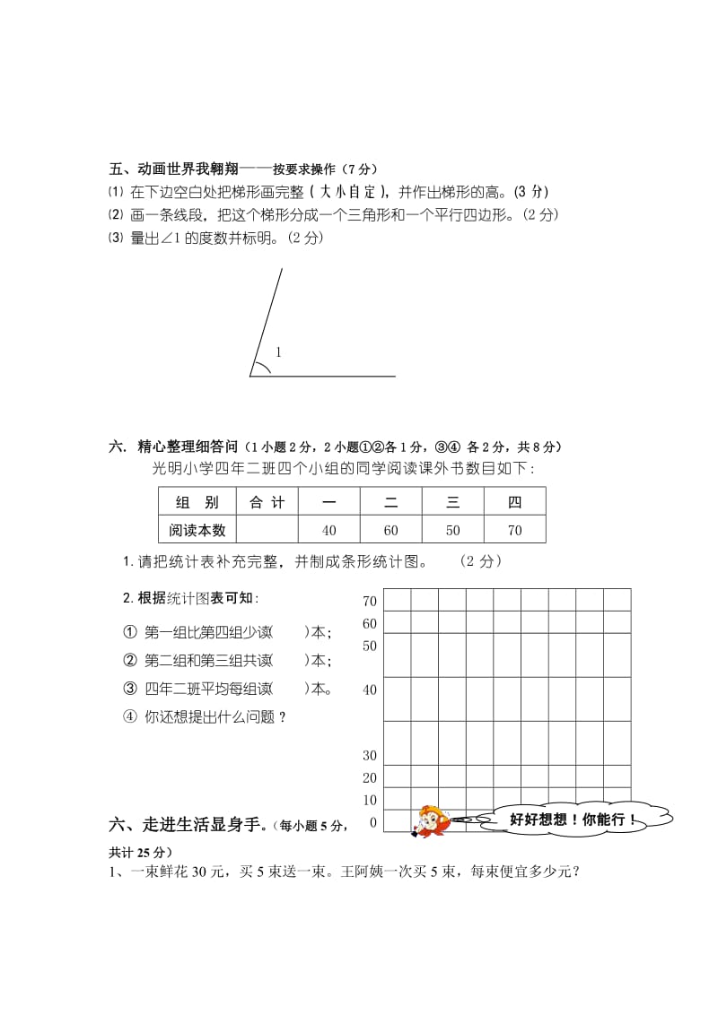 最新人教版四年级上册数学期末试卷+(2)优秀名师资料.doc_第3页