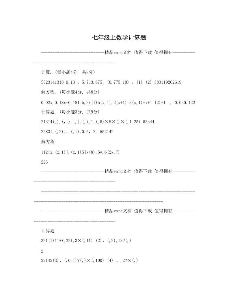 最新七年级上数学计算题优秀名师资料.doc_第1页