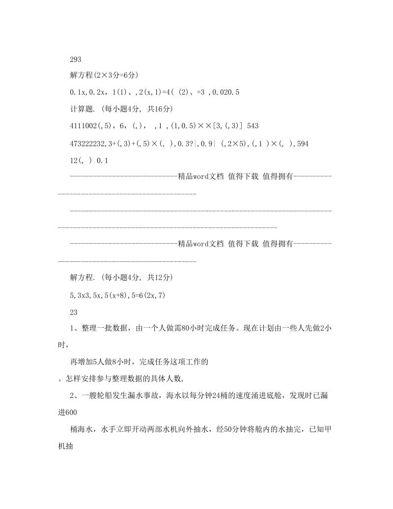 最新七年级上数学计算题优秀名师资料.doc_第2页