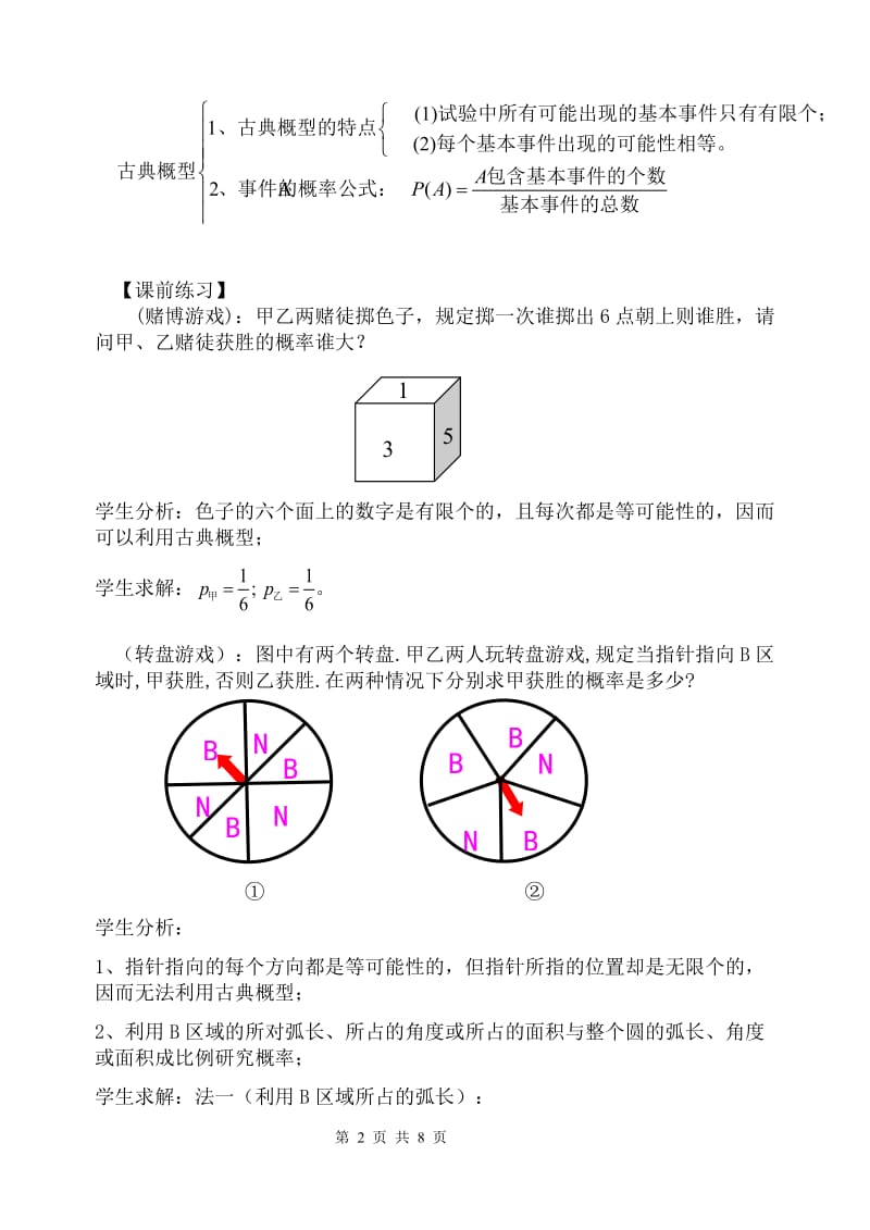 《几何概型》教案-教学文档.doc_第2页