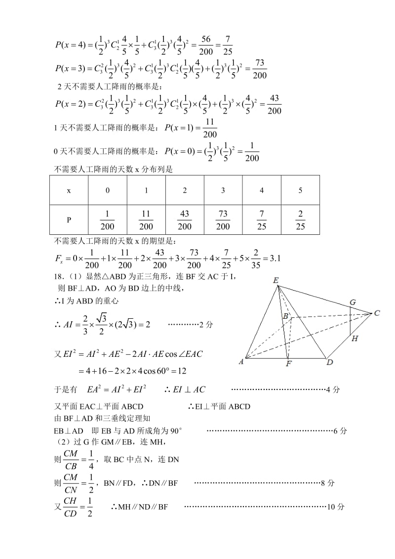 最新安庆一中届高三考前热身训练数学（理）答案优秀名师资料.doc_第2页