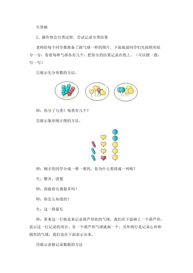 《分类与整理》教学设计-教学文档.doc_第3页