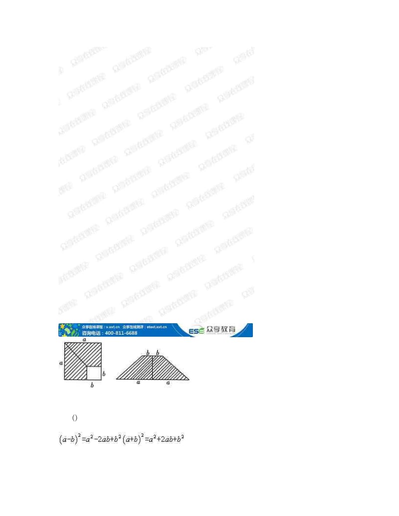 最新初中数学整式的混合运算基础测试卷优秀名师资料.doc_第3页