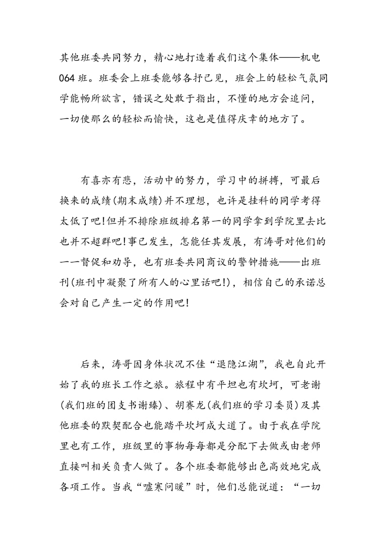 大学当班长心得分享.doc_第2页