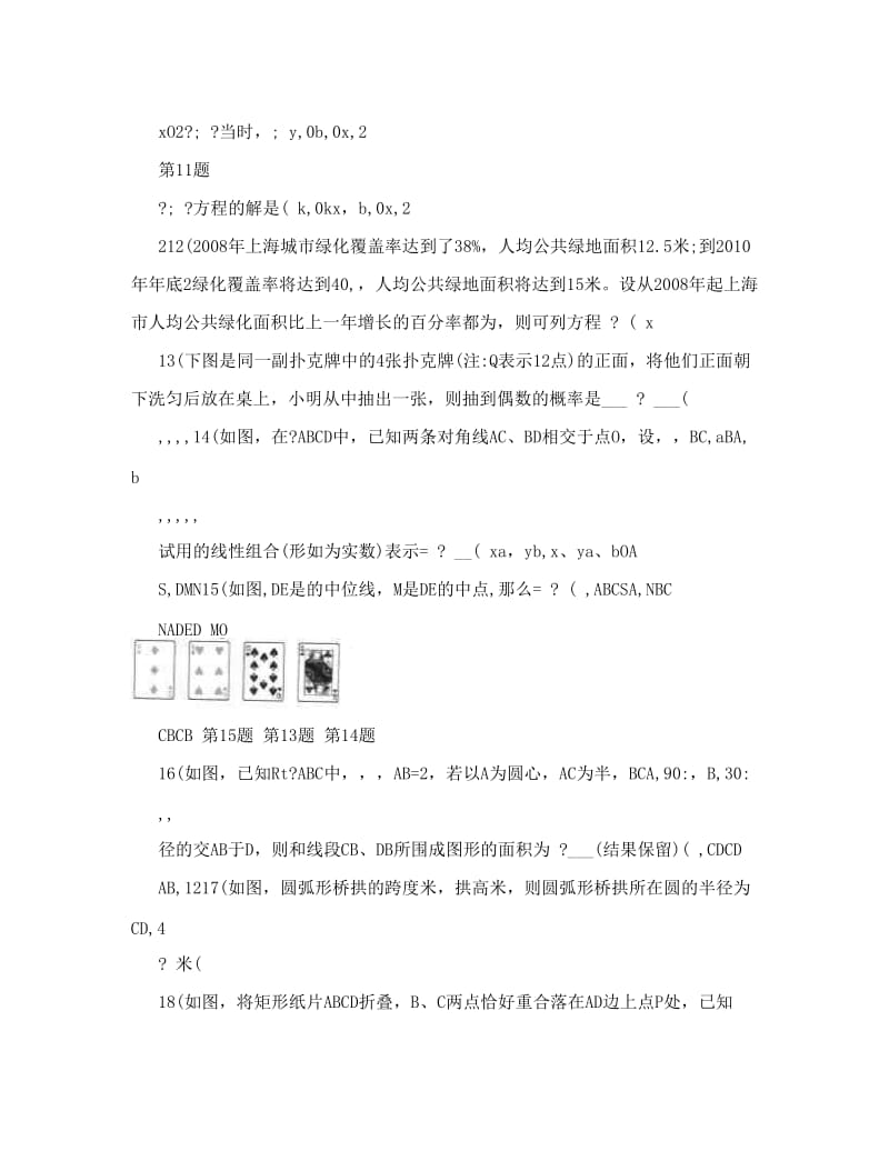 最新[中考数学]上海市徐汇区届初三第二次模拟考试数学试题优秀名师资料.doc_第3页