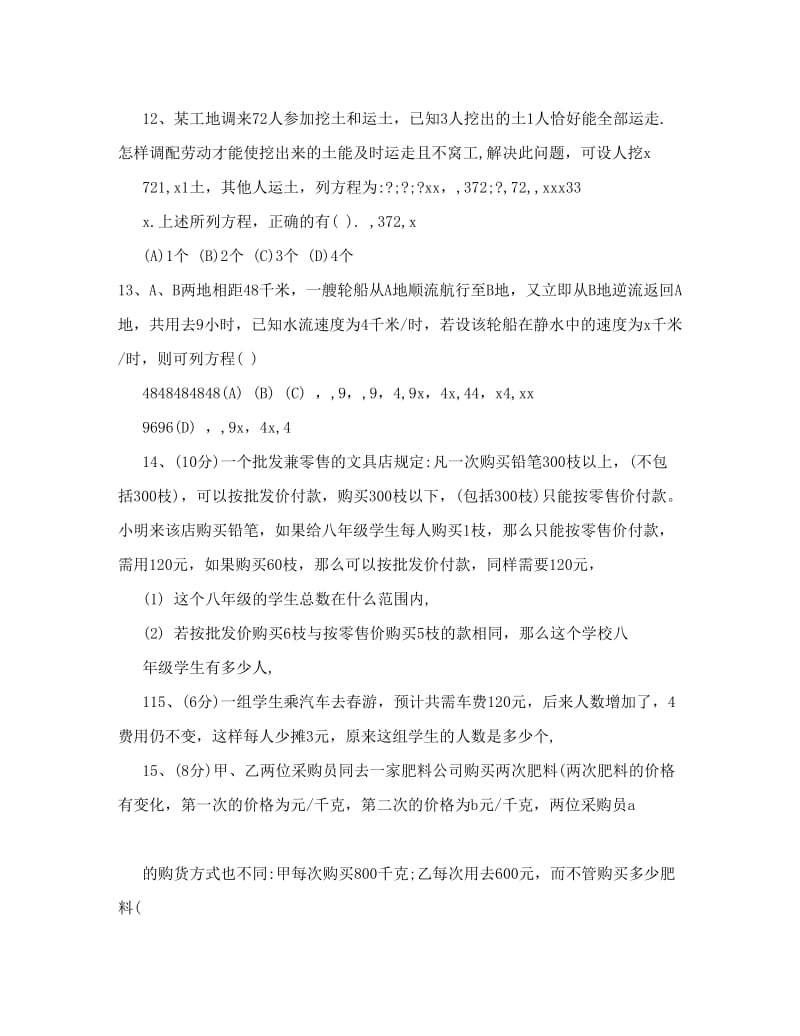 最新初二数学下学期分式应用题试题doc优秀名师资料.doc_第3页