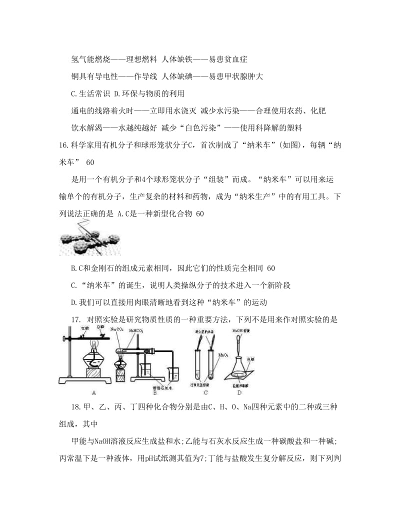 最新[中考化学]山东省日照市中考化学试题及答案优秀名师资料.doc_第2页