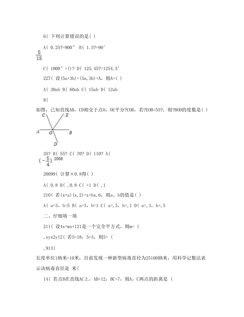 最新【两年同步试题】山东省烟台市龙口五中-七年级（下）期中数学试卷解析优秀名师资料.doc_第2页