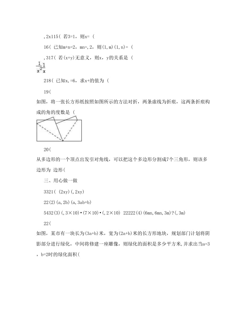 最新【两年同步试题】山东省烟台市龙口五中-七年级（下）期中数学试卷解析优秀名师资料.doc_第3页