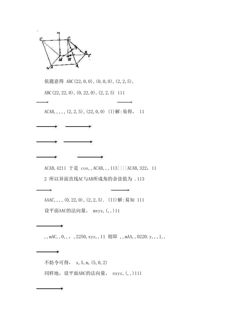 最新[其它考试]数学高考分类汇编解答题理03——立体几何优秀名师资料.doc_第2页