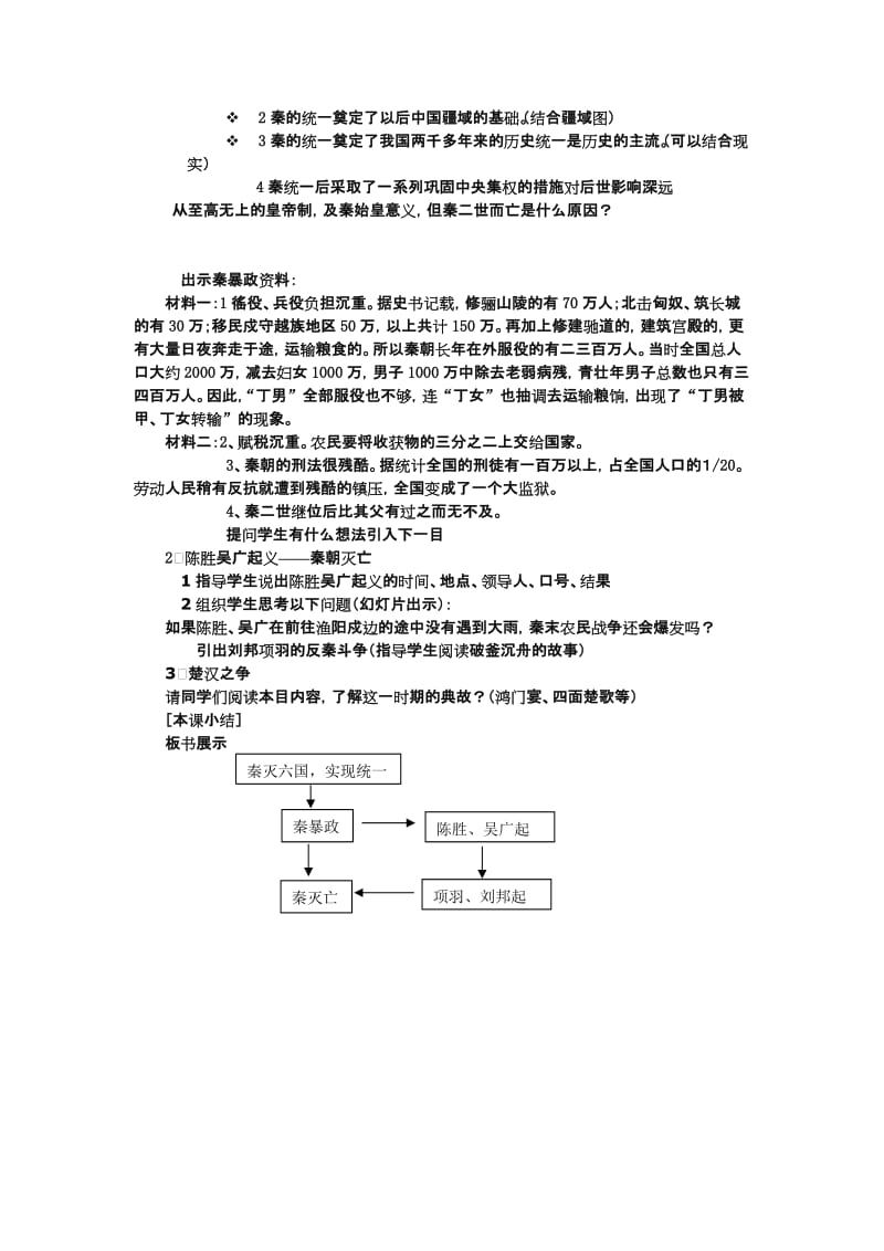 13课秦帝国的兴亡-教学文档.doc_第2页