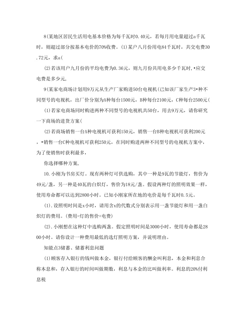 最新人教版初一数学一元一次方程应用题及答案优秀名师资料.doc_第3页