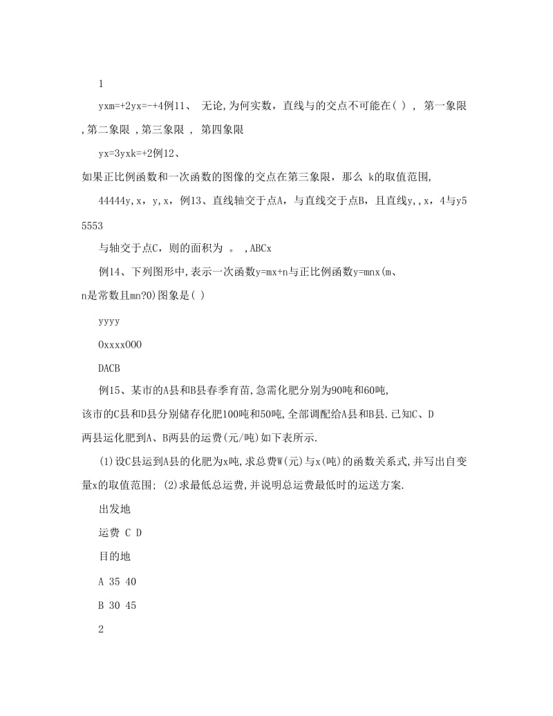 最新初二数学周末培训+10++++++++一次函数优秀名师资料.doc_第2页