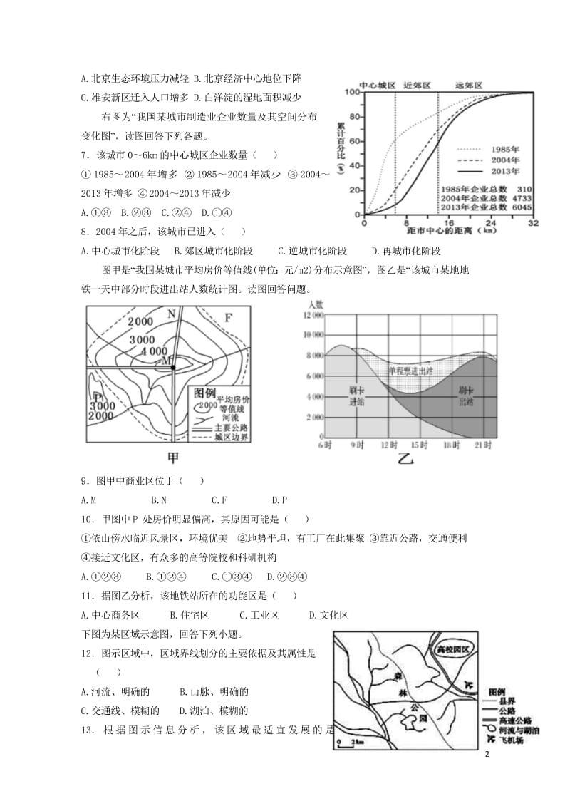 河北省邢台市第一中学2017_2018学年高一地理下学期第三次月考试题201806070285.wps_第2页