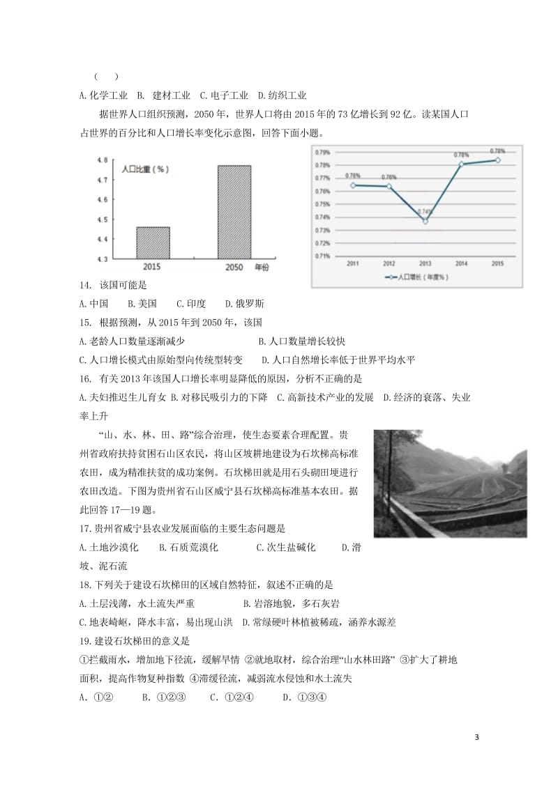 河北省邢台市第一中学2017_2018学年高一地理下学期第三次月考试题201806070285.wps_第3页